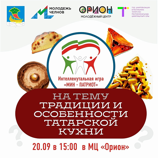 Челнинцы могут проверить свои знания татарской кухни