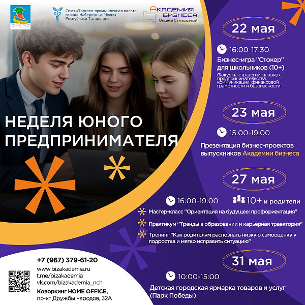 Чаллыда яшь эшмәкәр атналыгы башлана