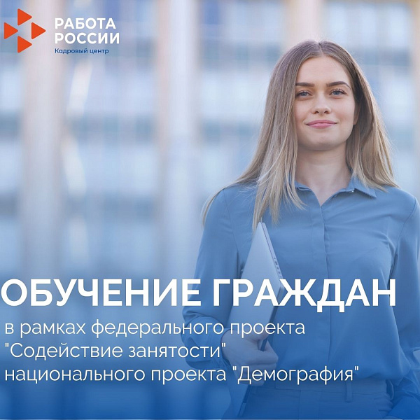 Чаллылылар «Демография» илкүләм проекты кысаларында һөнәри белем алырга мөмкин