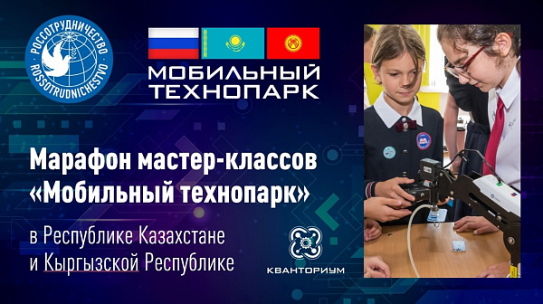 Мастер-классы челнинского технопарка пройдут в Казахстане и Киргизии
