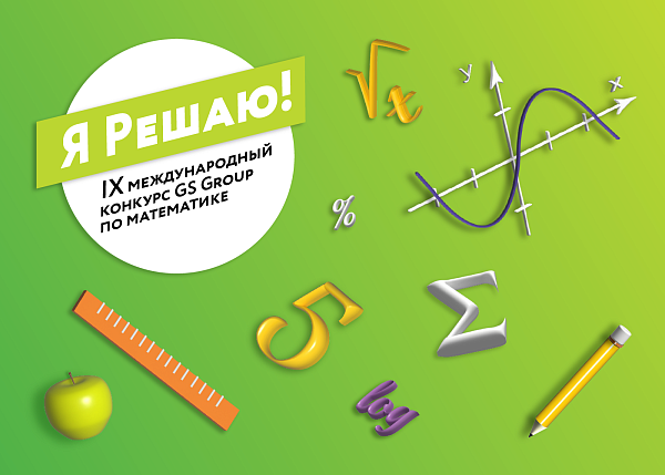 Старшеклассники Челнов защитят честь республики на IX Международном конкурсе по математике «Я Решаю!»