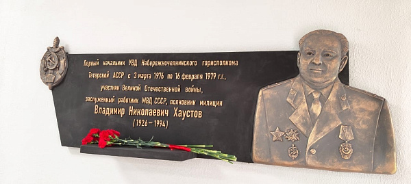 В Набережных Челнах открыли барельеф Владимиру Хаустову