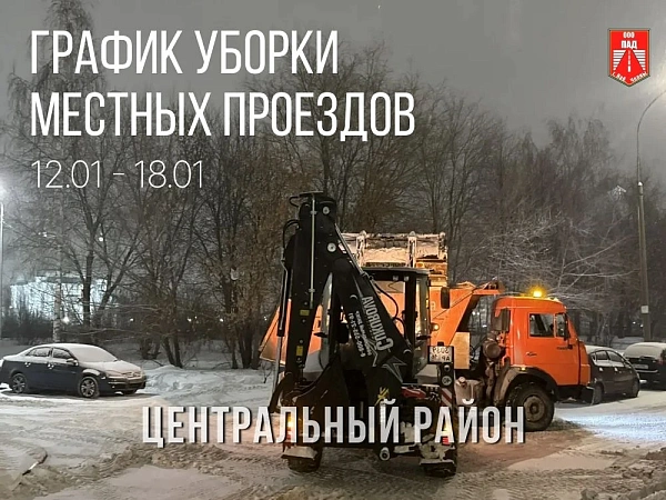 Чаллыда җирле юлларны җыештыру графигы