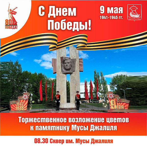 Как Набережные Челны встретят 80-летие Победы