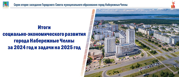 ТОР «Набережные Челны» включает 50 компаний-резидентов