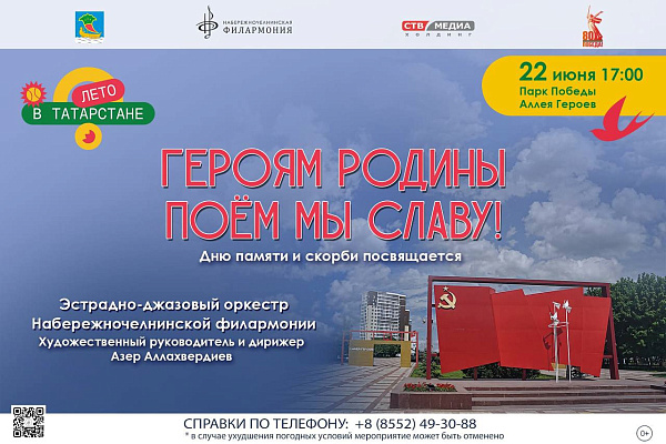 В День памяти и скорби в Набережных Челнах пройдут памятные мероприятия