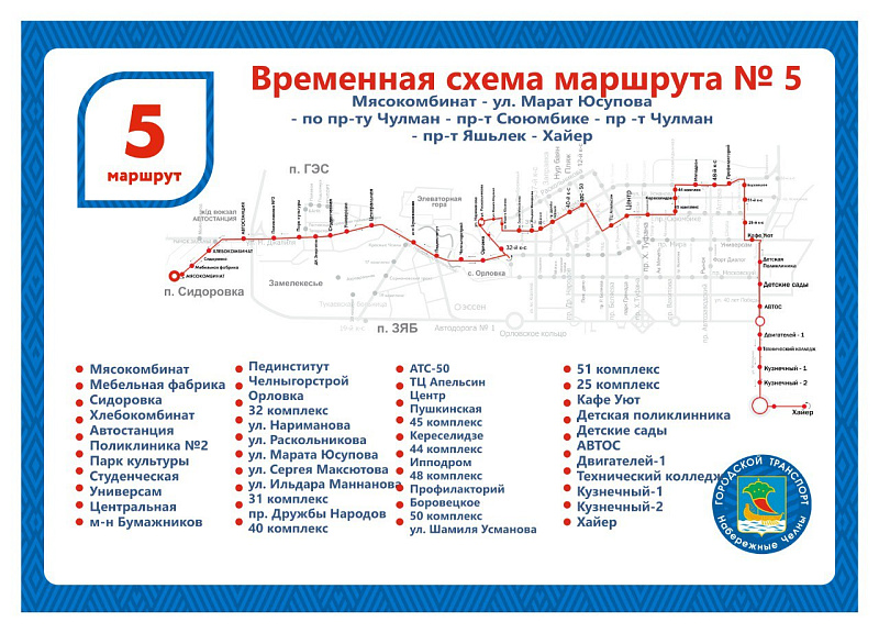 На Сабантуй будут перекрыты некоторые улицы Набережных Челнов