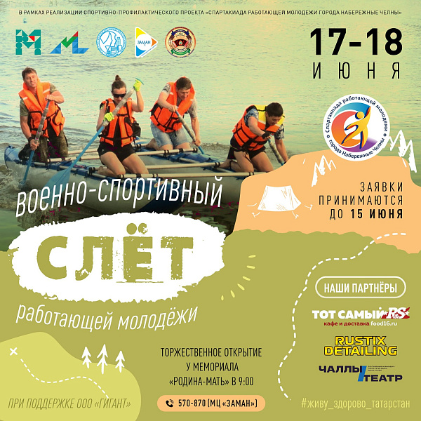 Молодежь Челнов отправится на военно-спортивный слет