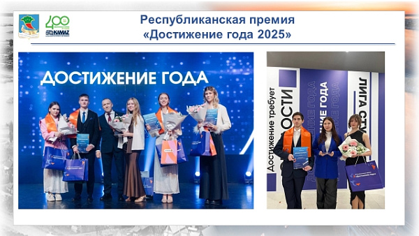 Чаллы студентлары «Ел казанышы 2025» республика премиясе лауреатлары булды