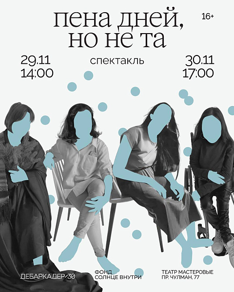 Инклюзивный театр фонда «Солнце внутри» покажет спектакль в «Мастеровых»