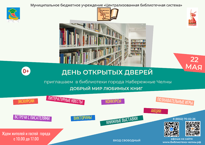 Библиотеки Набережных Челнов открывают двери для всех желающих