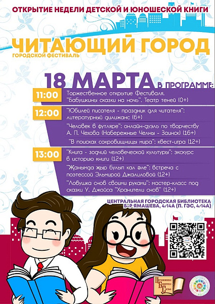 Шәһәр үзәк китапханәсендә балалар һәм яшүсмерләр китабы атналыгы үткәрелә