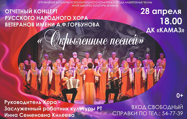 Яр Чаллыда рус халык хорының бушлай концерты була
