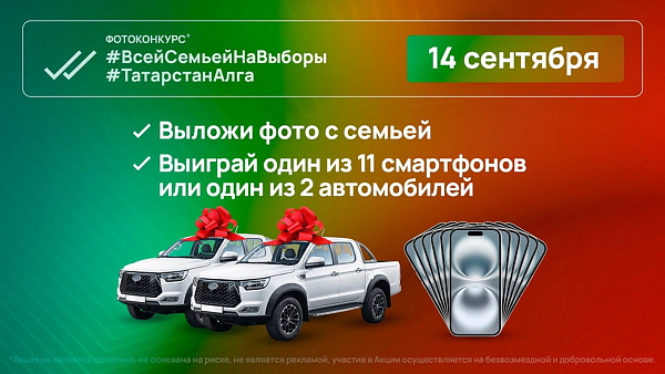 На выборах 14 сентября можно выиграть призы в фотоконкурсе