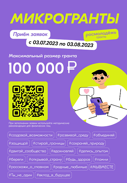 Яшьләрнең микрогрант алу мөмкинлеге бар