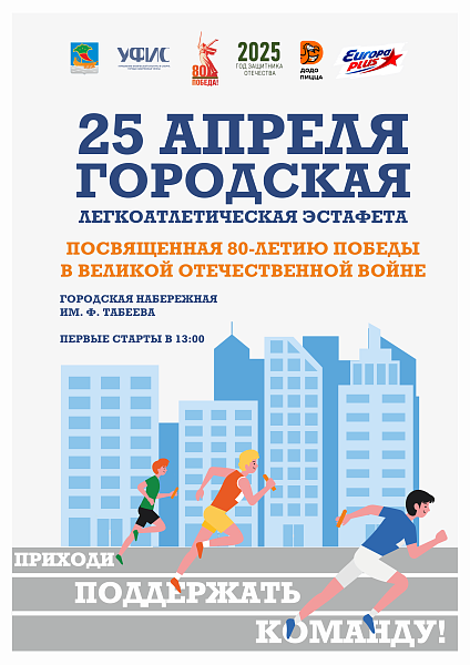 В Набережных Челнах пройдет легкоатлетическая эстафета