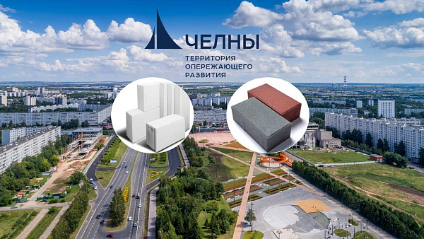 Чаллыда күзәнәкле бетон һәм брусчатка җитештереләчәк