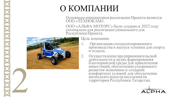Ике компания "Яр Чаллы" ТОР резидентлары булырга әзерләнә