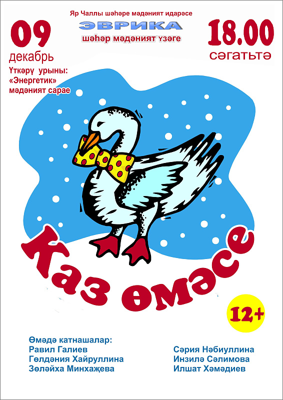 В Набережных Челнах отметят «Каз өмәсе»
