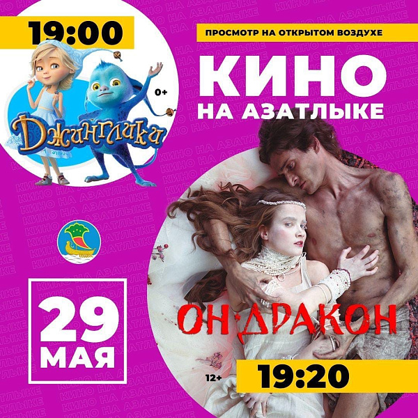 Чаллылыларны саф һавада җыелышып кино һәм мультфильм карарга чакыралар