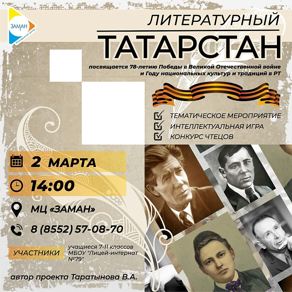 Яр Чаллы укучылары татар әдәбияты белән танышачак