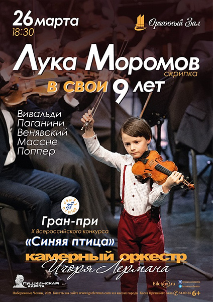 Лука Моромов приглашает всех на свой концерт