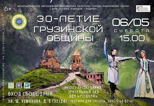 Яр Чаллыда Грузия җәмгыятенең 30 еллыгы билгеләп үтеләчәк