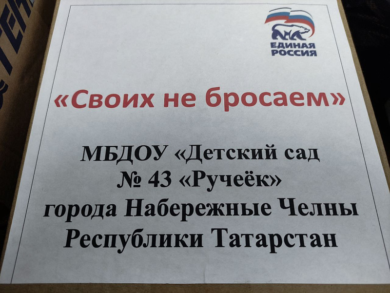 Детские сады продолжают отправлять гуманитарную помощь