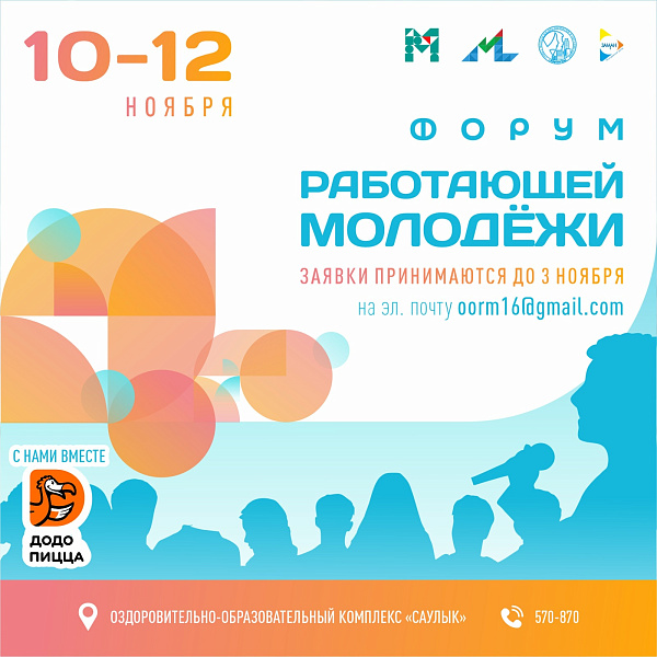 "Звездный" примет работающую молодежь