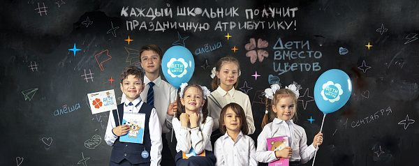 “Чәчәкләр урынына балалар" хәйрия акциясе