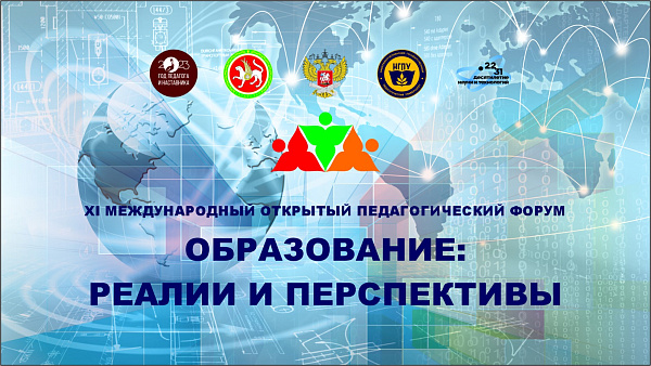 В Набережных Челнах пройдет Международный форум