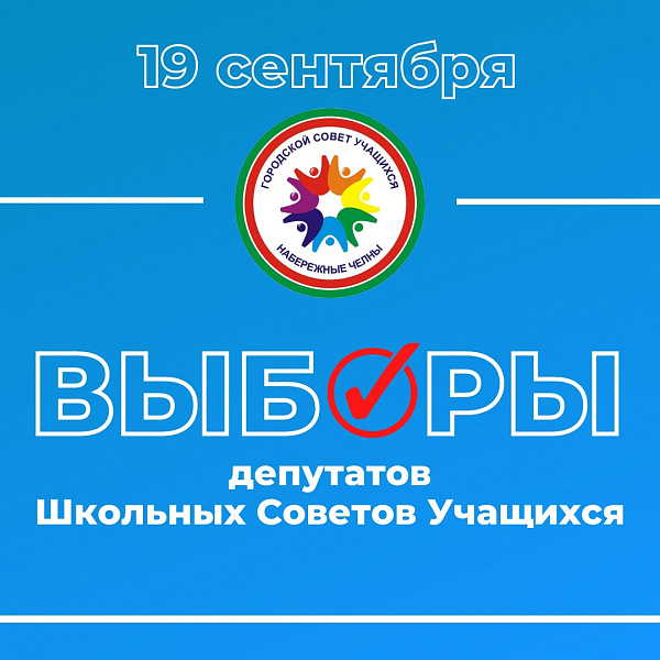 19 сентябрьдә Мәктәп Укучылары Советларына депутатлар сайлау узачак