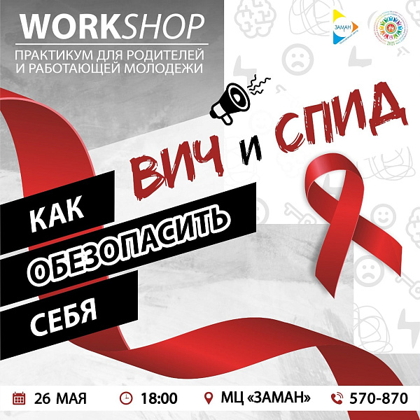 WORKSHOP-практикум для родителей и работающей молодежи состоится в Челнах
