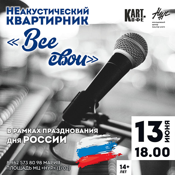 Чаллыда «Барысы да үзебезнекеләр» музыкаль чарасы узачак