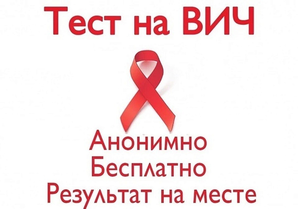 В Набережных Челнах пройдет бесплатное тестирование на ВИЧ