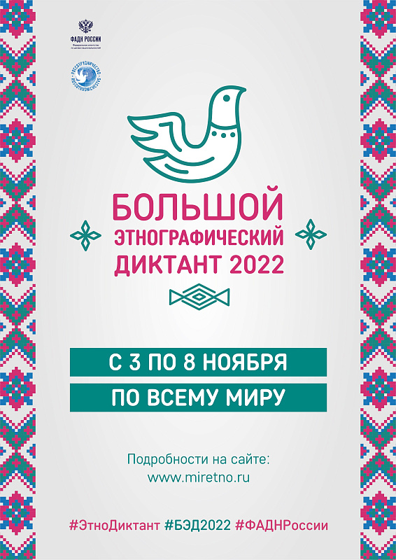 Челнинцы могут принять участие в Большом этнографическом диктанте