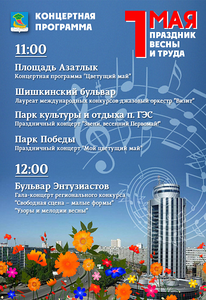 1 мая в Набережных Челнах