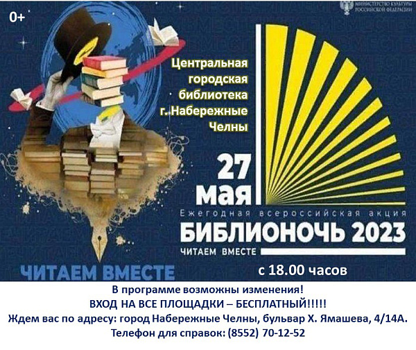 Чаллылыларны китапханә төненә чакыралар