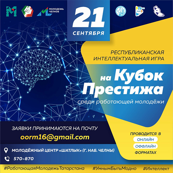 Эшләүче яшьләрне Престиж кубогында катнашырга чакыралар